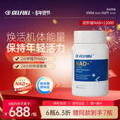 12000线粒体衰老100粒香港直邮 赛立复微球NAD 进阶版 NAD