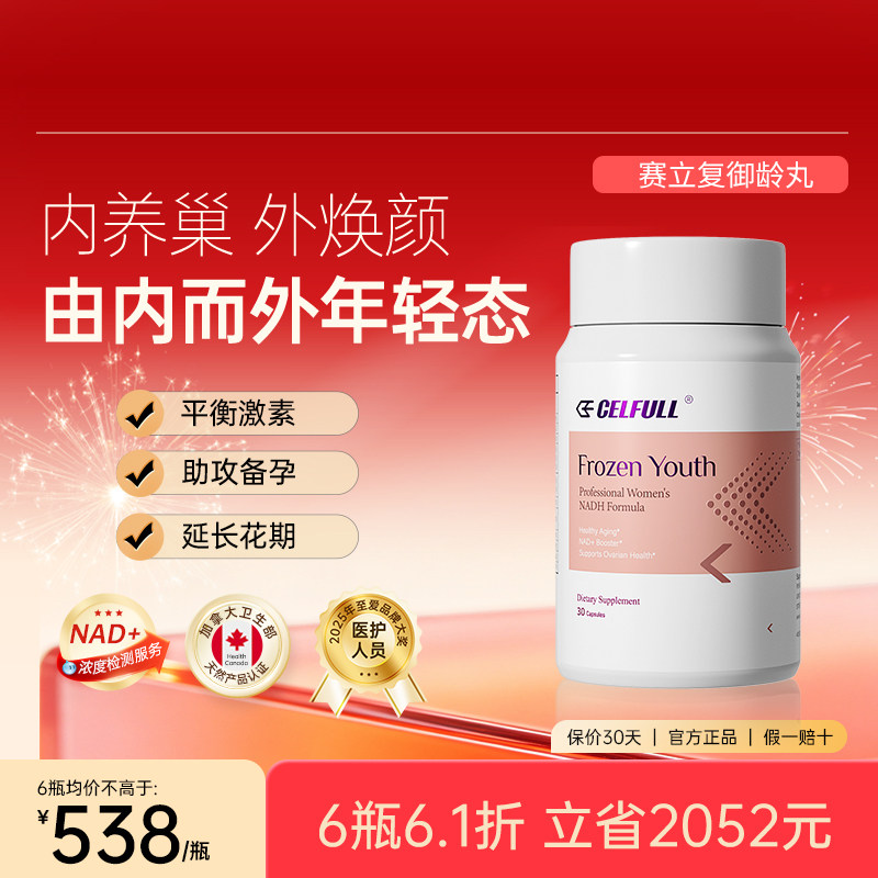 赛立复御龄丸NAD十PQQ图片