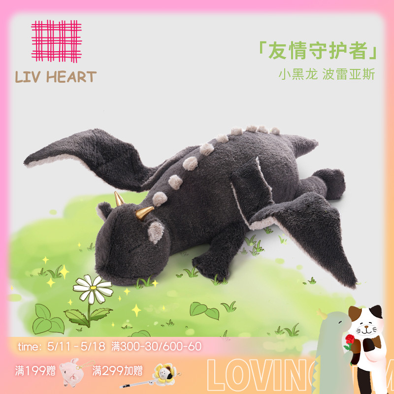 livheart公仔小黑龙吉祥物