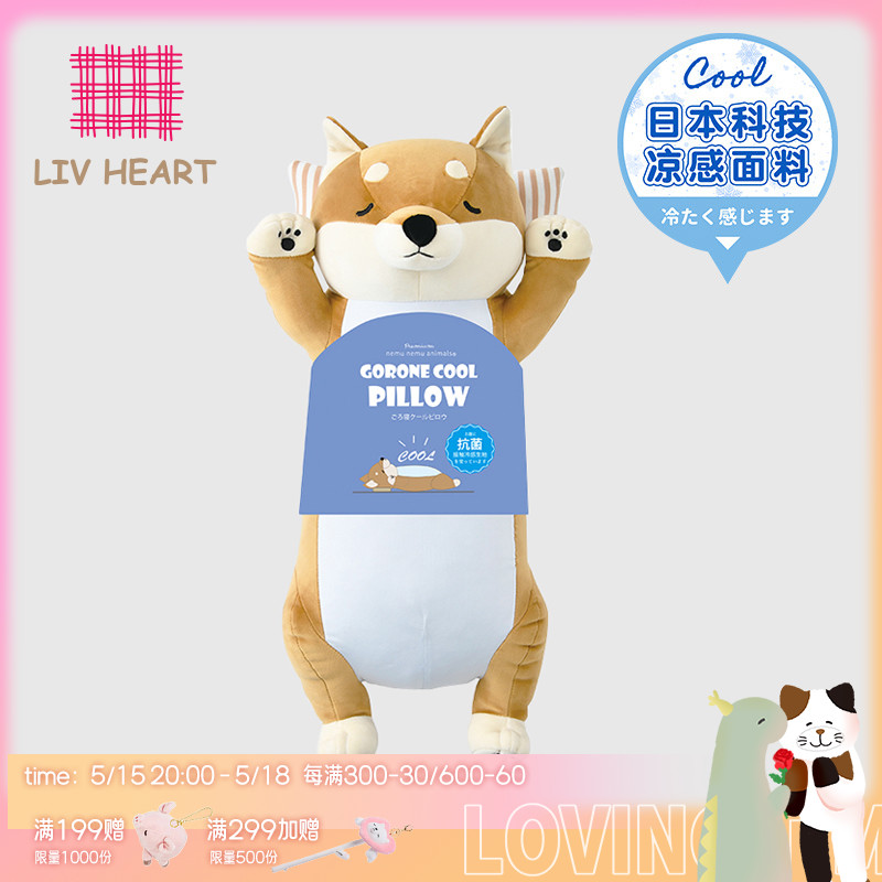 日本LIVHEART柴犬午睡抱枕