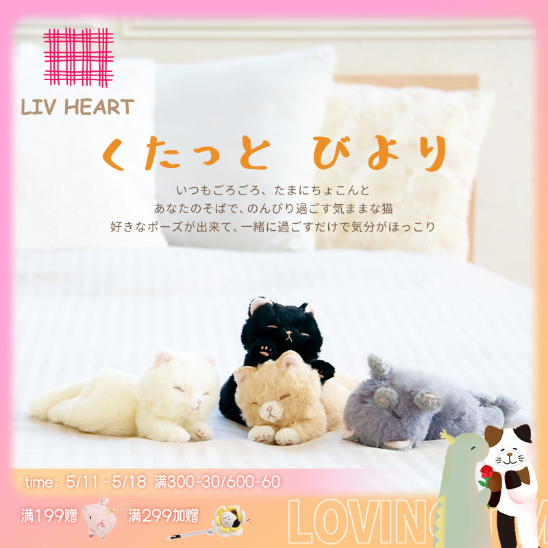 LIVHEART/丽芙之心懒懒猫玩偶