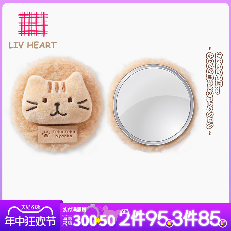 LIVHEART三花猫化妆镜随身