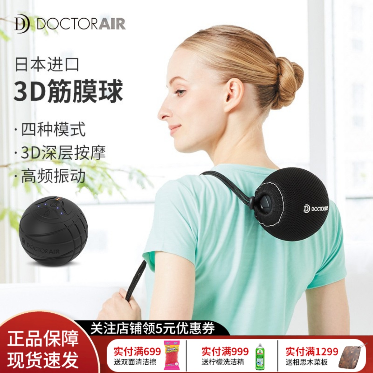 DOCTORAIR进口电动筋膜球瑜