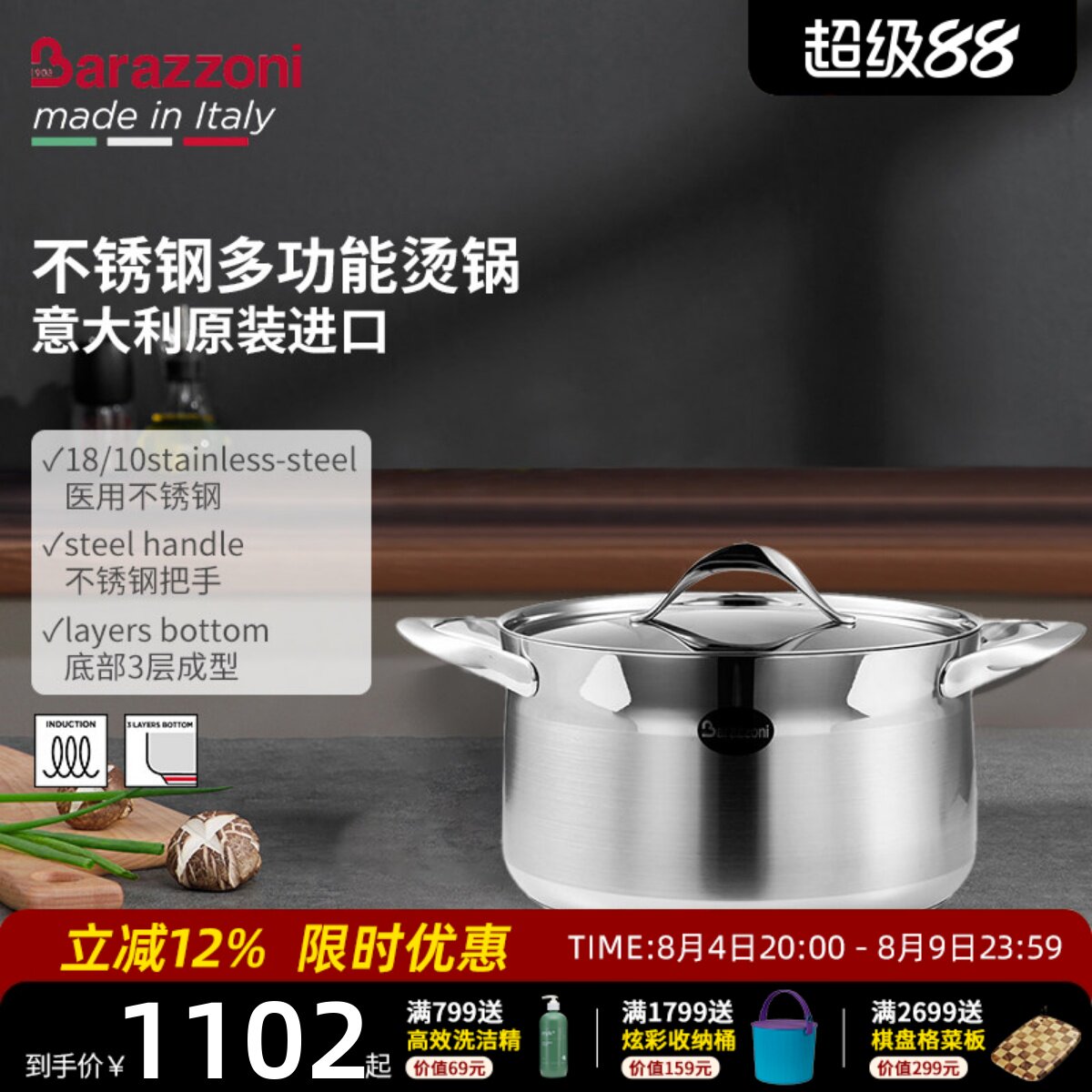Barazzoni意大利进口双耳锅