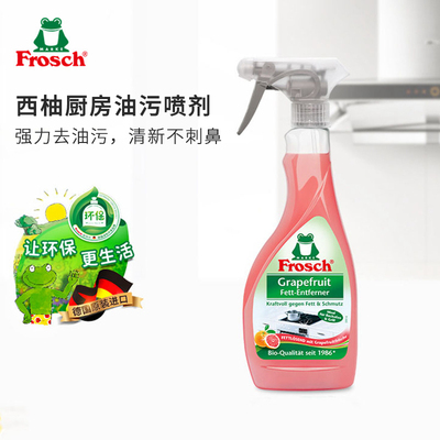 Frosch西柚厨房油污喷剂强力去污喷雾去重油污灶台烟机清新不刺鼻