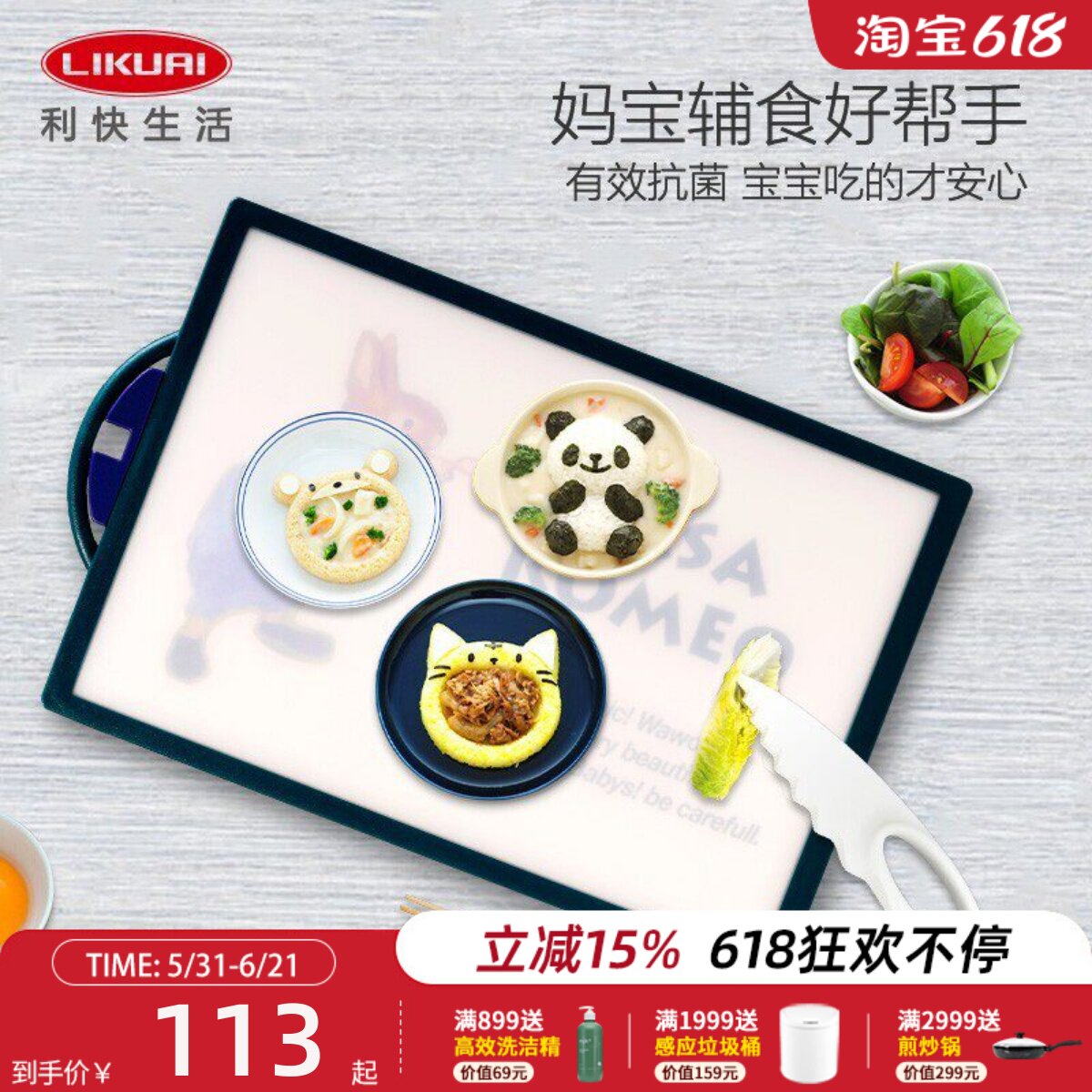 利快纳米银离子抗菌菜板家用防霉创意韩国卡通图案婴儿辅食案板