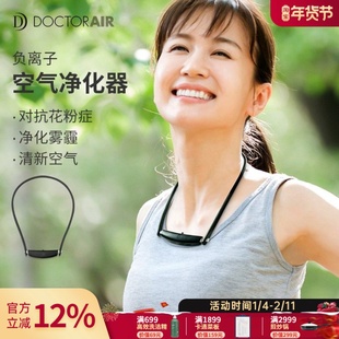 DOCTORAIR日本进口便携式负离子空气净化器挂脖式小型健康除味器
