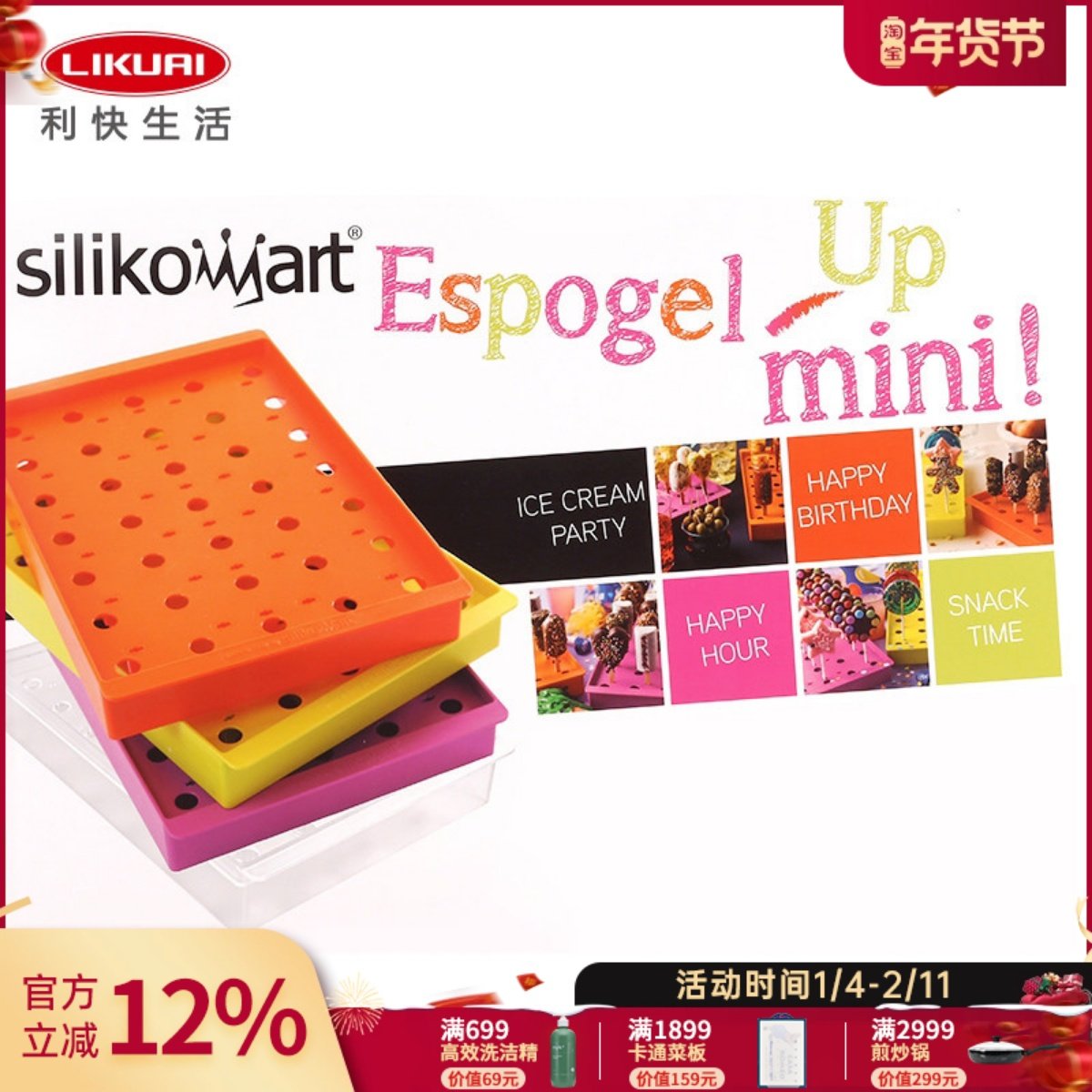 利快意大利进口西丽家Silikomart铂金硅胶棒棒糖烘焙模具托盘