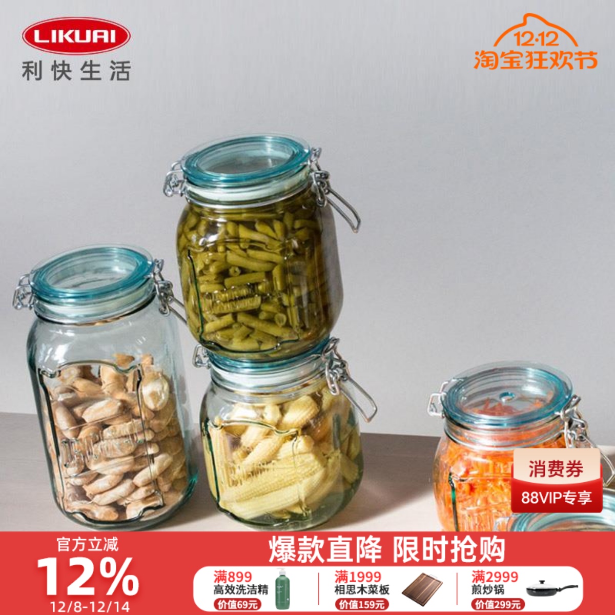 利快密封罐西班牙进口玻璃蜂蜜瓶