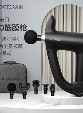 DOCTORAIR日本进口筋膜枪肌肉放松按摩器仪电动专业级健身按摩枪