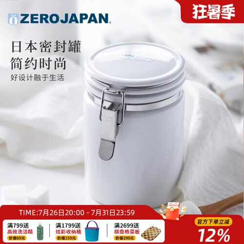 Zerojapan日本进口陶瓷密封罐