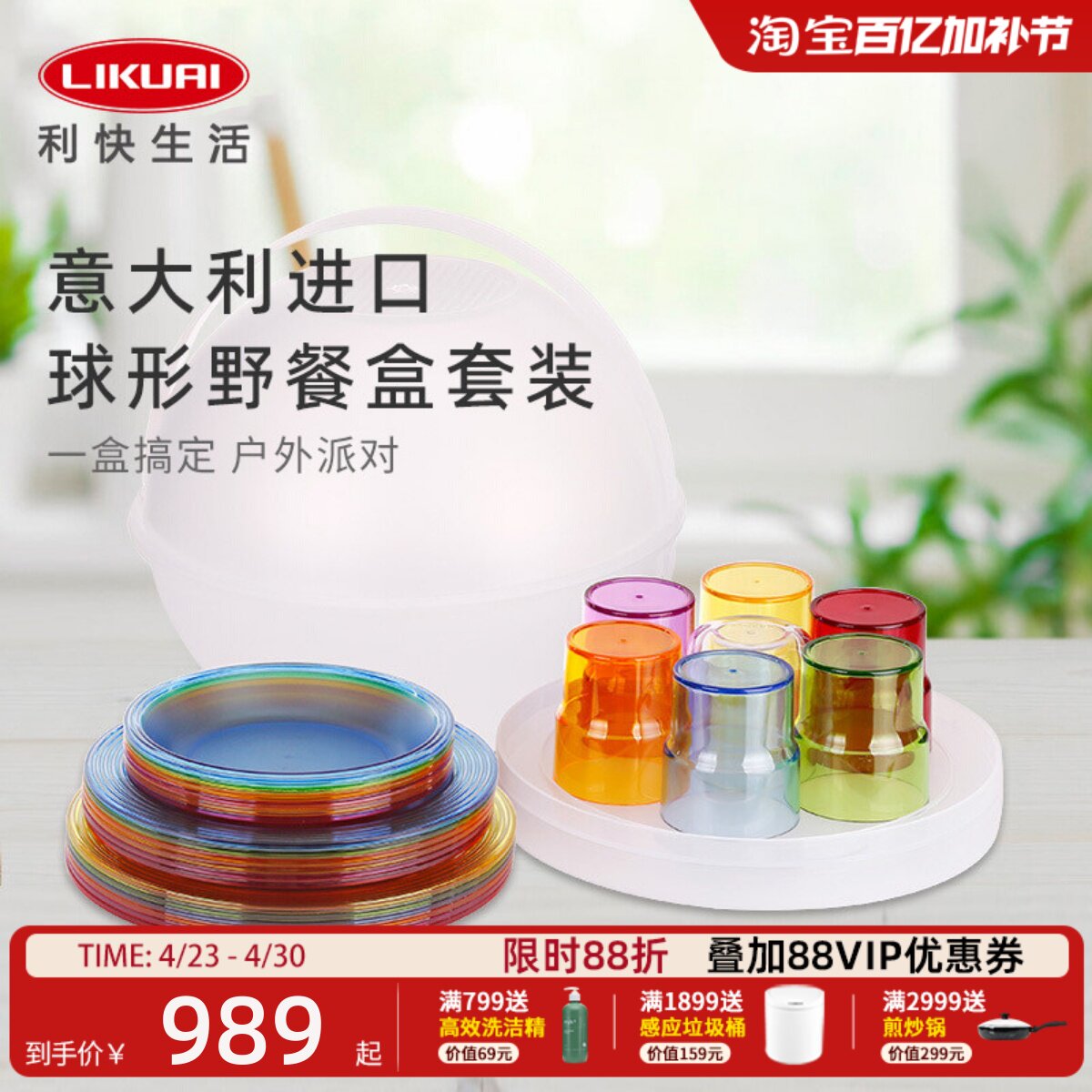 利快意大利进口户外餐具套装旅行露营餐具便携野炊用品碗杯碟套装