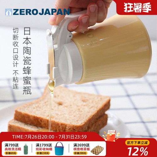 ZeroJapan进口陶瓷蜂蜜瓶