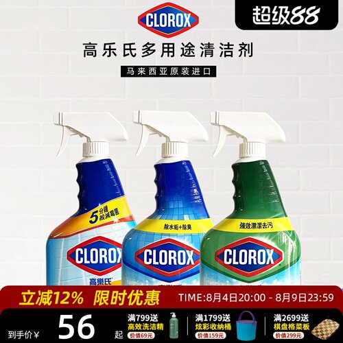 CLOROX高乐氏多用途清洁剂浴室强力去污除菌喷雾除垢除霉家居清洁