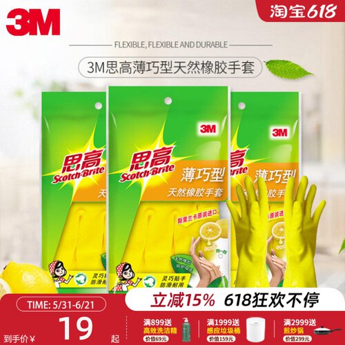 3M思高薄巧型天然橡胶手厨房洗碗套家务清洁手套防滑耐用洗衣