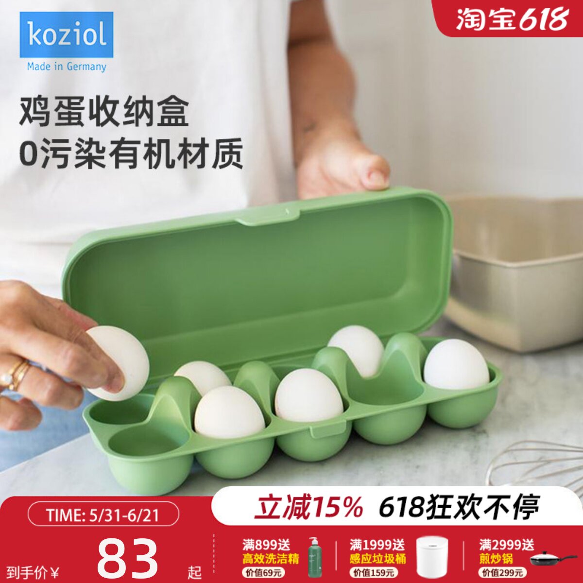 Koziol德国进口有机冰箱鸡蛋盒装鸡蛋收纳盒家用食品接触级10格装