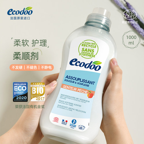 ecodoo护衣柔顺剂去静电