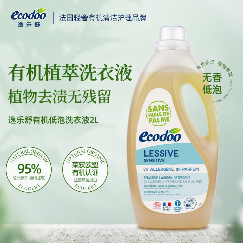Ecodoo进口植物有机中性洗衣液洗涤剂手洗除菌低泡浓缩温和低敏图片