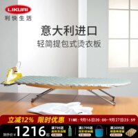 利快意大利进口福帕提包式烫衣板家用实木可折叠多功能台式熨烫板