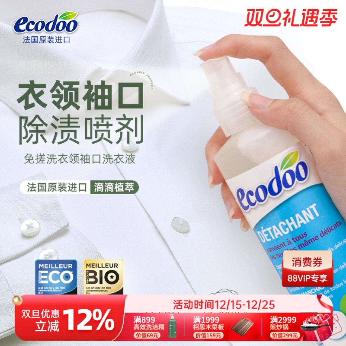 ecodoo衣领净去黄除渍