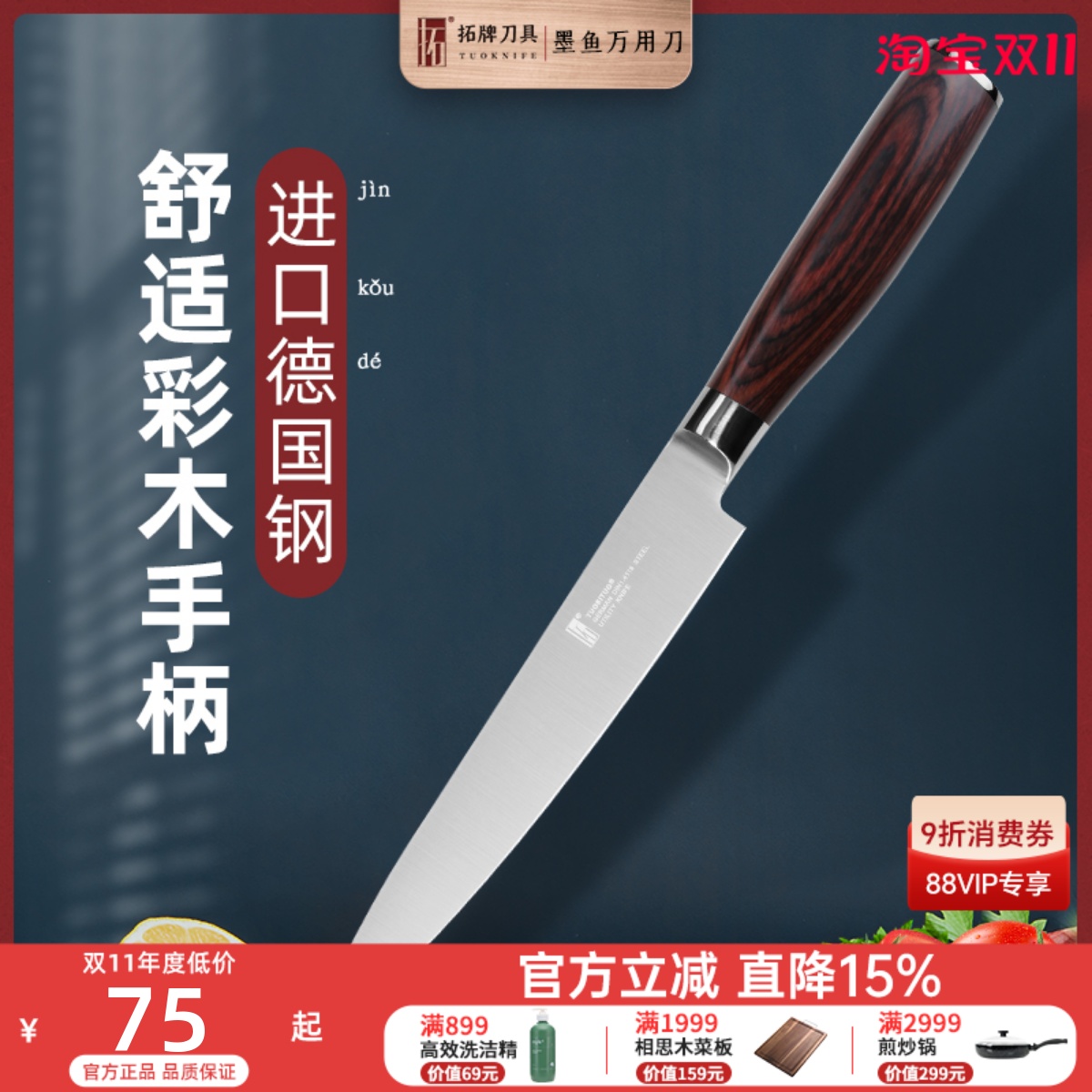 拓牌刀具不锈钢多功能刀家用水果刀进口不锈钢材瓜果刀万用蔬果刀