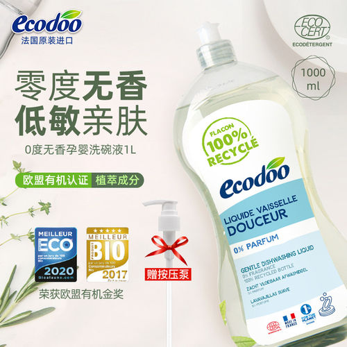 ecodoo逸乐舒法国进口天然成分洗碗液无香偏中性孕妇专用洗洁精1L
