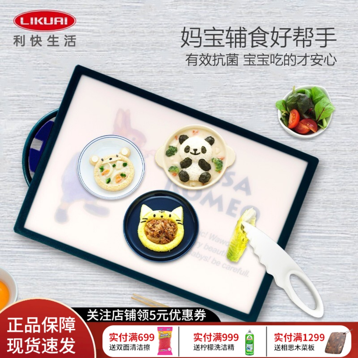 利快纳米银离子抗菌菜板家用防霉创意韩国卡通图案婴儿辅食案板