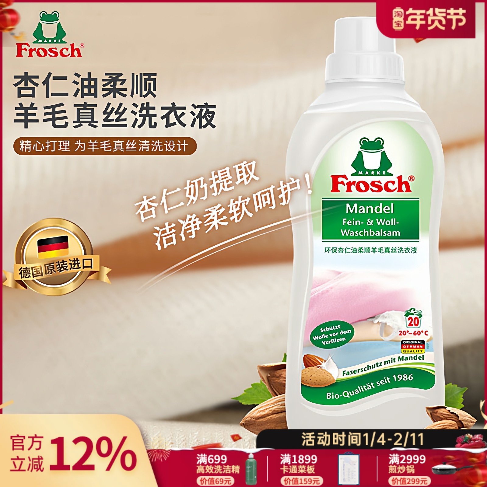 Frosch德国进口真丝羊毛洗涤剂羊绒衫专用防缩水洗衣液羽绒服清洗,洗护清洁剂/卫生巾/纸/香薰,常规洗衣液,淘宝优惠券,粉丝福利购,淘宝优惠卷