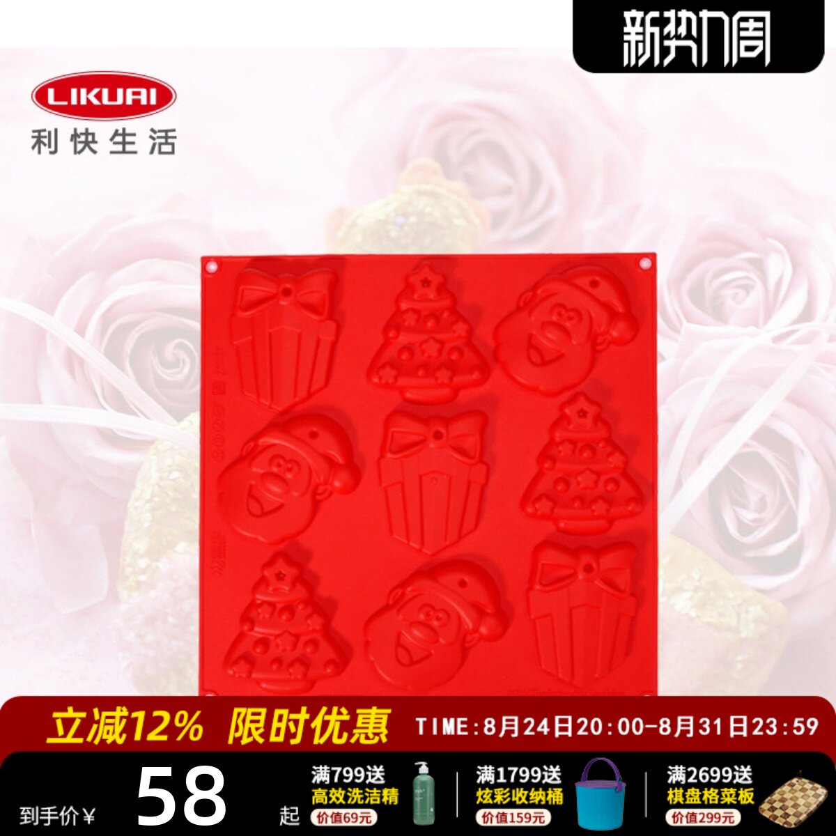 利快意大利进口铂金硅胶烘焙模具Silikomart西丽家自制饼干9连模