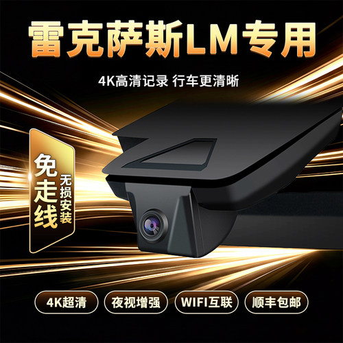 20-26款雷克萨斯 LM500h LM350h LM300h原厂专用隐藏式行车记录仪