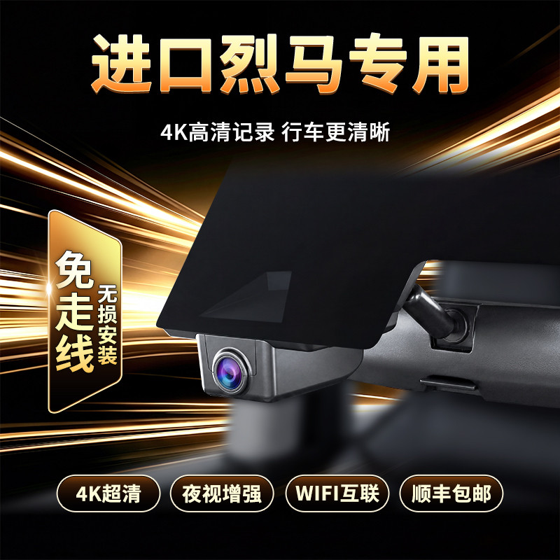 专用于福特进口烈马BRONCO专用隐藏式行车记录仪免走线无损安装4K