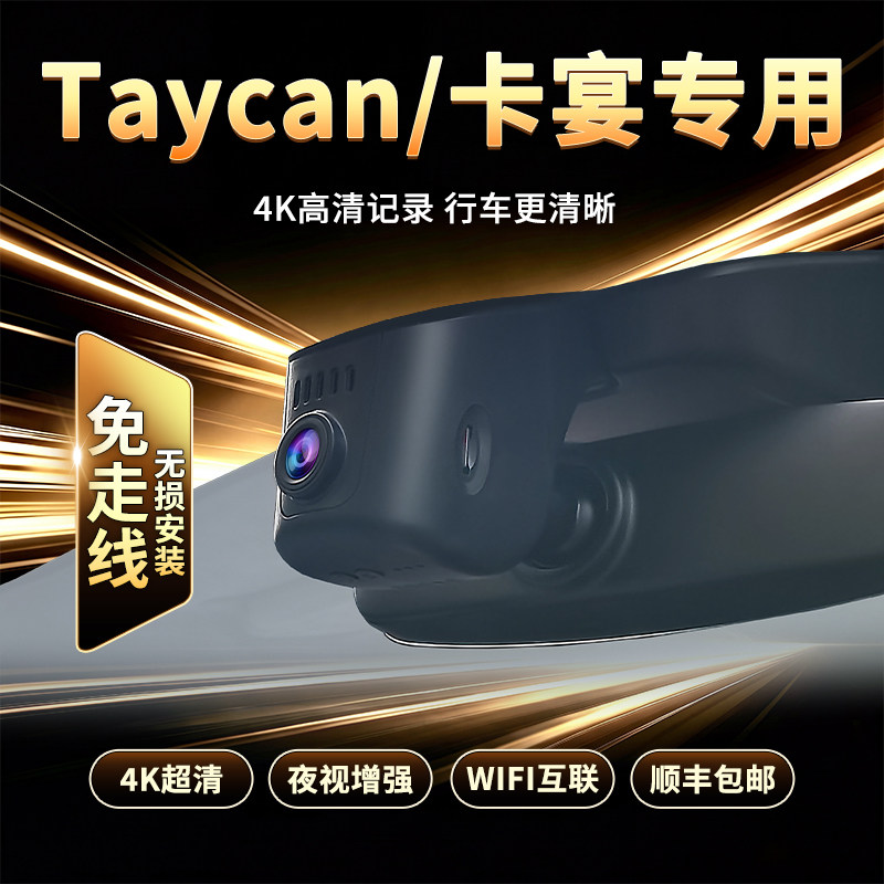 13-26款保时捷卡宴Cayenne Taycan原厂专用隐藏式行车记录仪4K