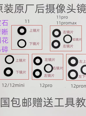 适用苹果iphone11pro玻璃镜片12promax原装后摄像头蓝宝石镜片12