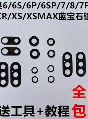 适用于7代苹果6代镜片6SP 8代 8plus后摄像头玻璃镜片XSMAX镜面XR