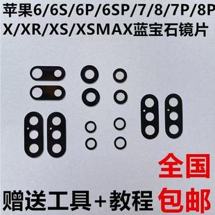 适用于7代苹果6代镜片6SP 8plus后摄像头玻璃镜片XSMAX镜面XR 8代