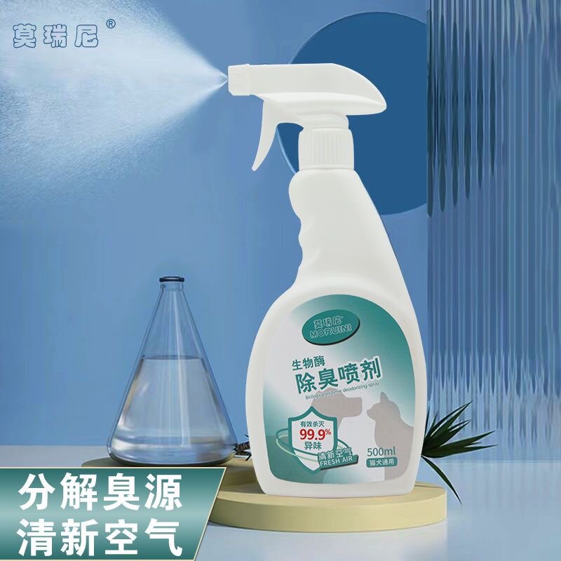 莫瑞尼猫犬通用消毒液杀菌祛尿味喷雾猫砂除味剂