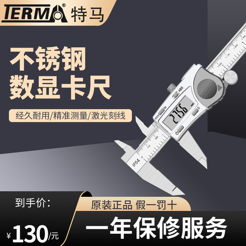 数显卡尺卡尺3V内外径特马