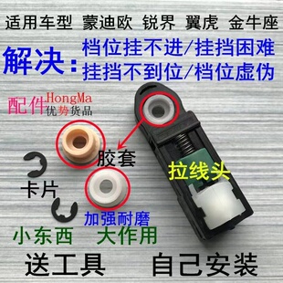 蒙迪欧 锐界 翼虎 金牛座换挡拉线挂档拉线排档档杆拉线胶套接头