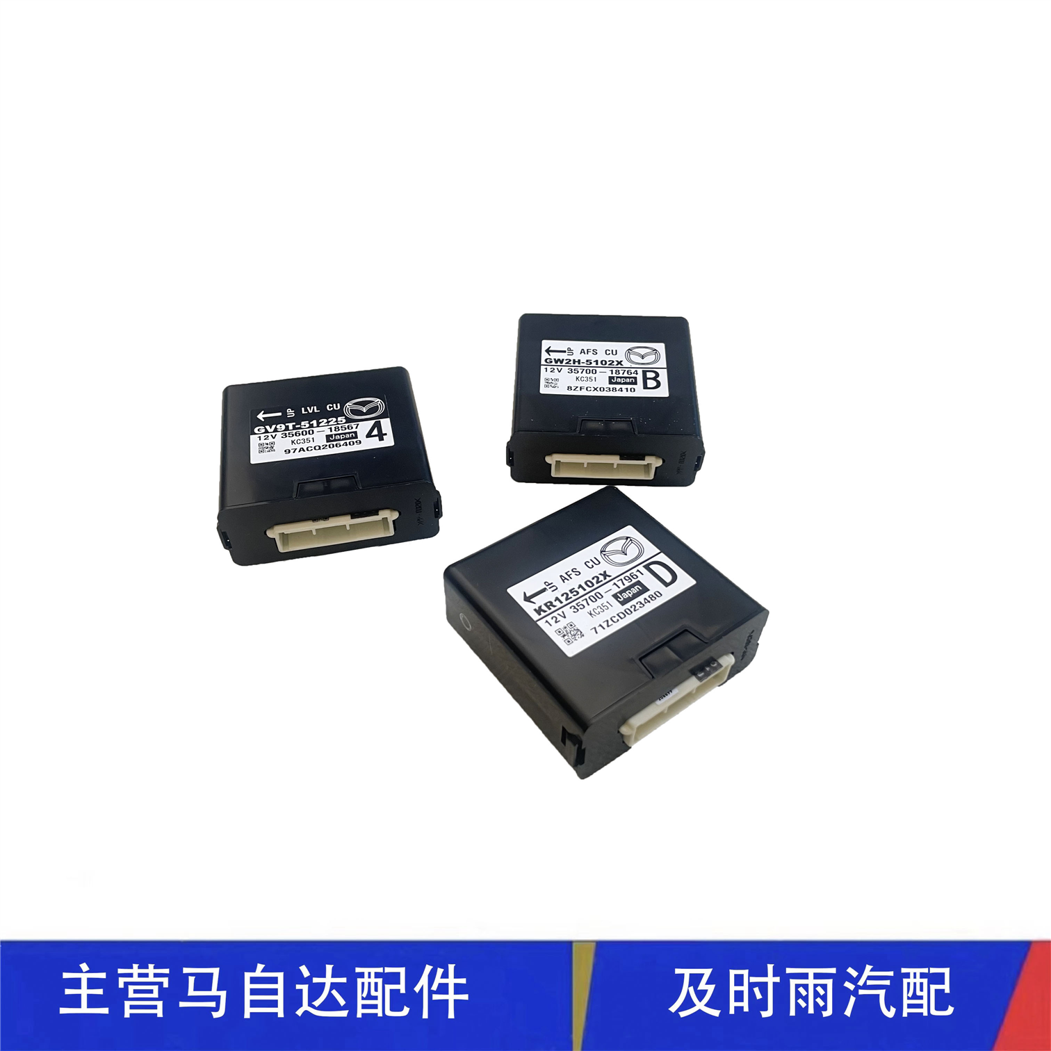 阿特兹昂克赛拉CX5CX4大灯水平控制模块高度调节模块大灯控制电脑