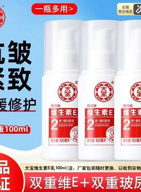 维生素E乳增强版大宝保湿补水修护面霜护手霜身体护肤品秋冬男女