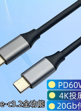 16芯全功能双头Type-C数据线PD60w适用于平板电脑4K投屏3.2数据线