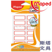 MAPED马培德774810 覆膜不干胶贴纸女孩儿童标签纸13×38防水标贴