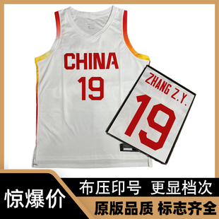 2025年中国队篮球服杨瀚森51号王俊杰10号杨舒予6号胡明轩3号球衣