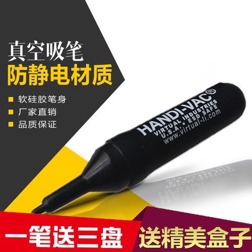 防静电英航真空吸笔ic芯片吸取器