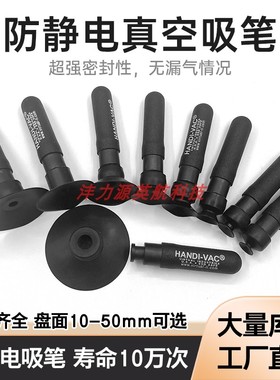 英航手动真空吸笔HANDI-VAC吸力黑色防静电IC吸笔吸盘3D热弯吸球
