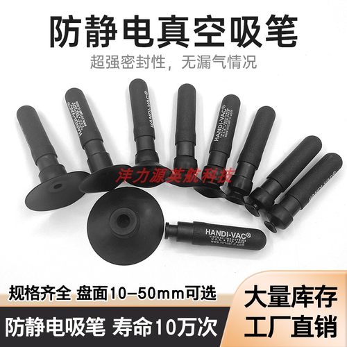 黑色防静电英航手动真空吸笔