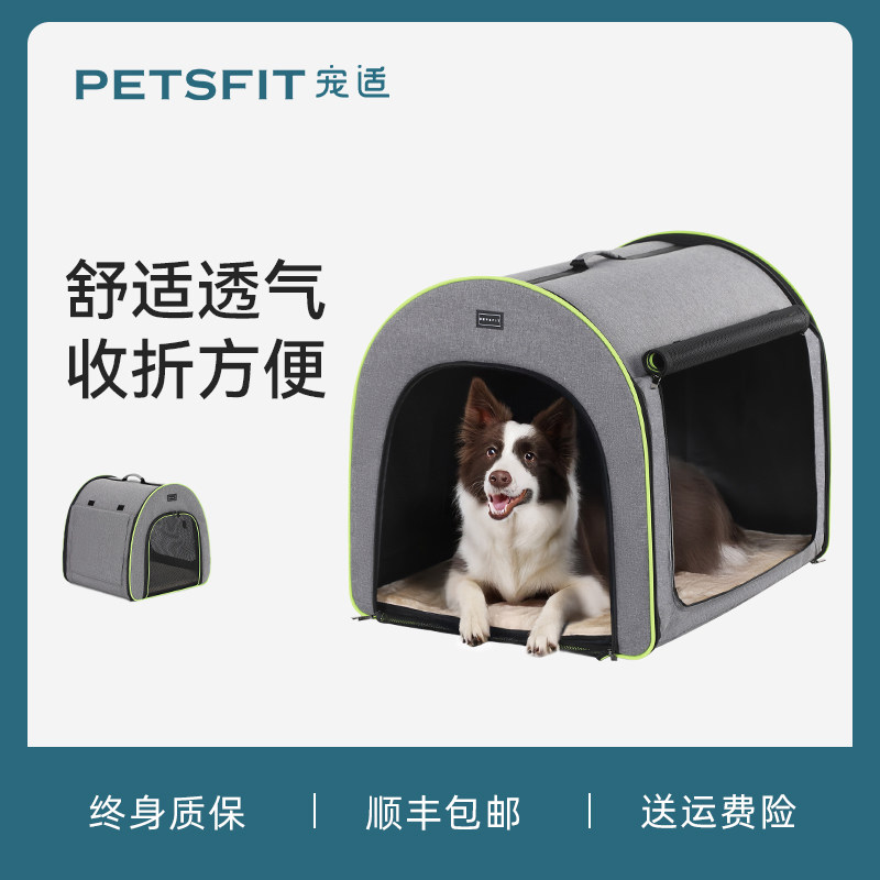 宠适PETSFIT便携折叠猫狗窝车载帐篷可拆洗四季通用宠物产房