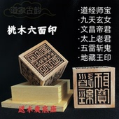 道家用品六面印道士黄纸用品桃木枣木5厘米道经师宝印九天玄女印