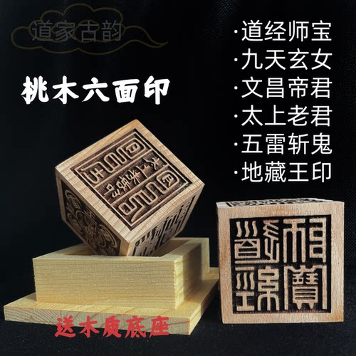 用品六面道经师宝印九天玄女