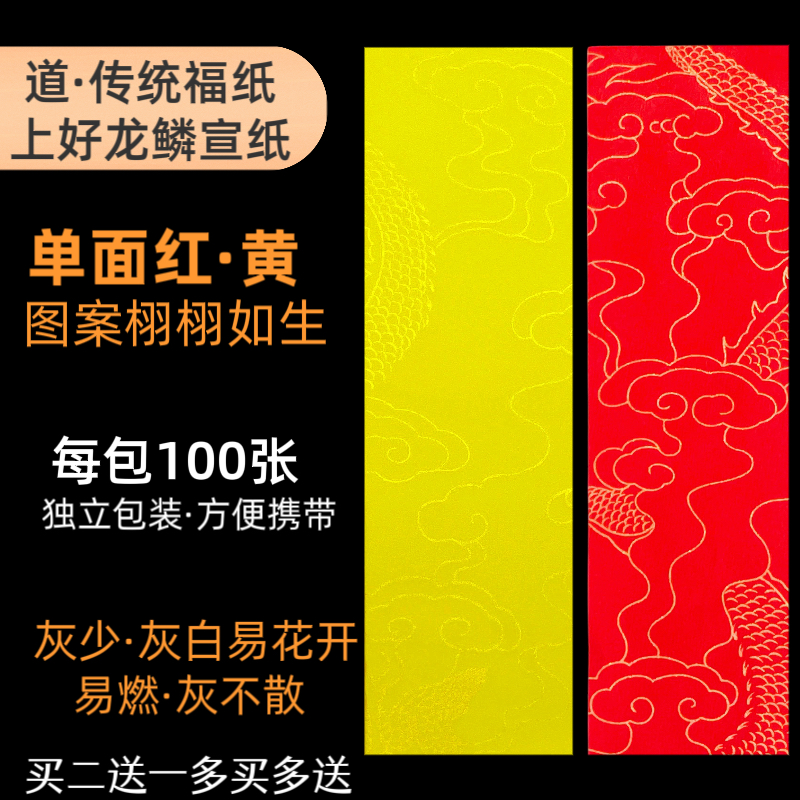 道用符画纸祥云龙纹祥云宣纸单面黄半熟宣纸朱砂符写黄纸写箓纸